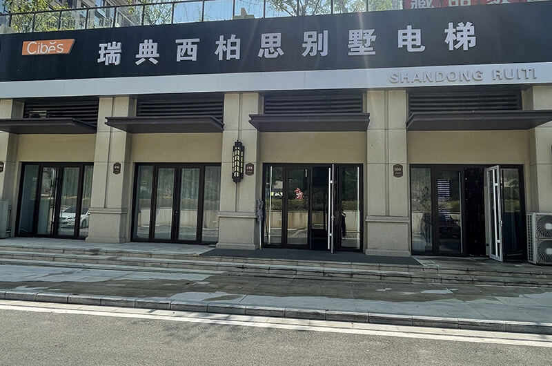 烟台家用电梯展厅 - Cibes新盛娱乐