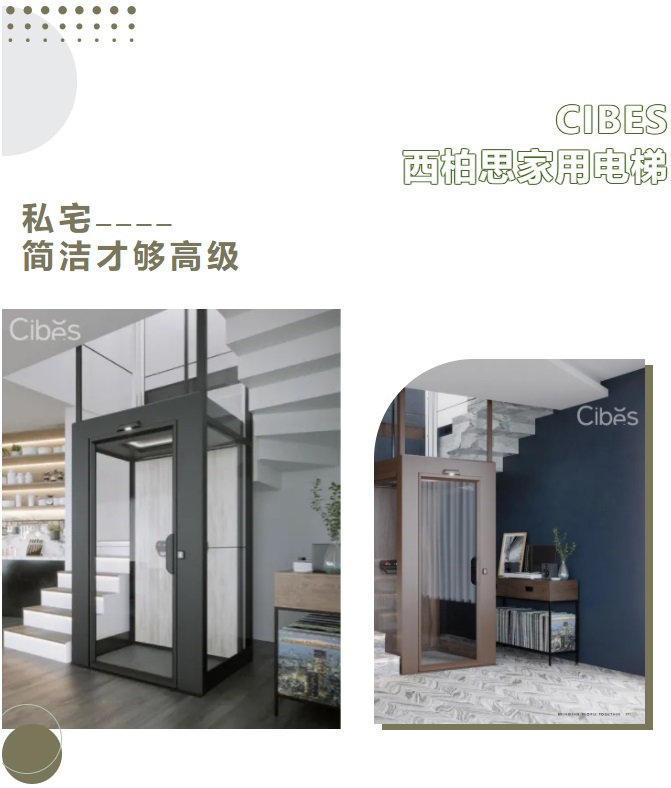 Cibes新盛娱乐家用电梯V90新系列