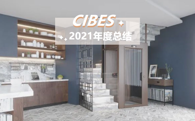 CIBES新盛娱乐 | 2021年度总结：再发明，，，这一年