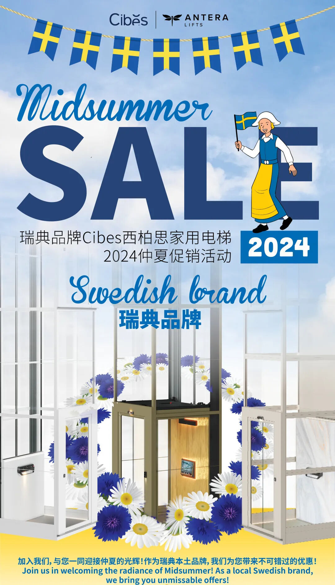 CIBES新盛娱乐家用电梯 | 邀您共庆瑞典仲夏节，，，，，共享夏日优美时光！ - Cibes新盛娱乐瑞典品牌电梯