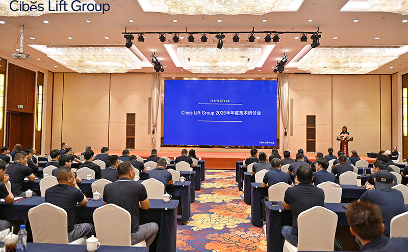 Cibes Lift Group新盛娱乐电梯集团2025半年度手艺钻研聚会